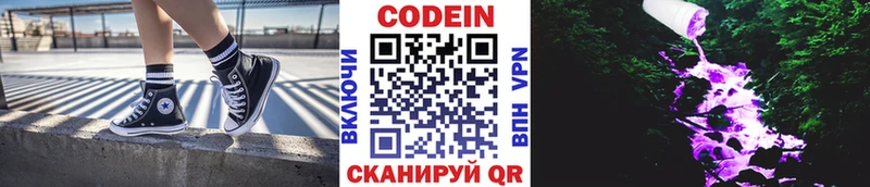Кодеин напиток Lean (лин)  Большой Камень 