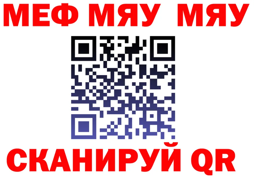 МЯУ-МЯУ 4 MMC ТОР даркнет ссылка на мегу Большой Камень